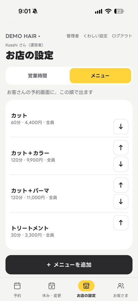 お店の設定のメニュー画面。並び替えと追加