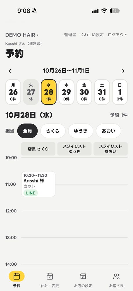 予約の画面。週の予約件数と、担当ごとの時間割