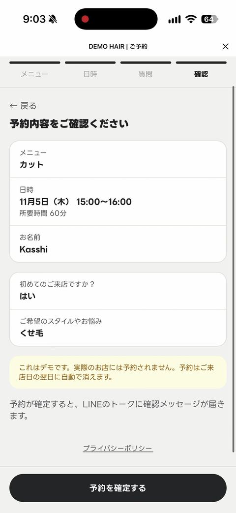 予約内容の確認画面