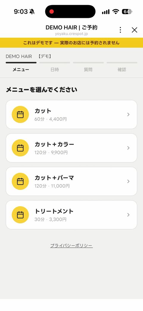 メニューを選ぶ画面
